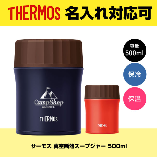 サーモス(THERMOS)真空断熱スープジャー 500ml（thJBX-500）