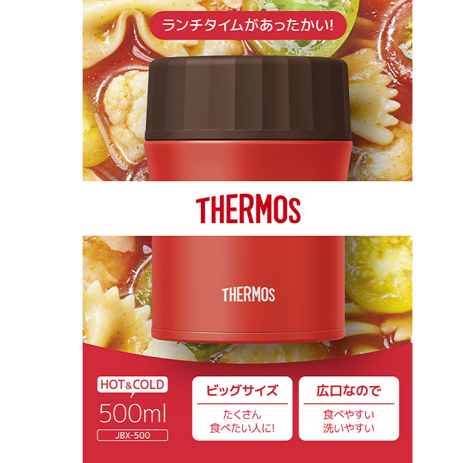 サーモス(THERMOS)真空断熱スープジャー 500ml（thJBX-500）ランチタイムがあったかい