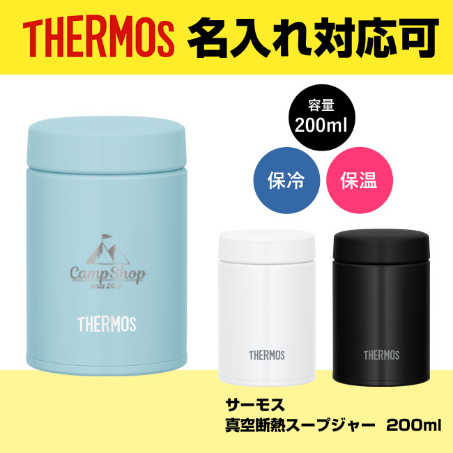 サーモス(THERMOS)真空断熱スープジャー  200ml（JBZ-200）