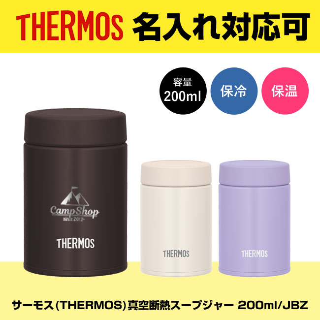 サーモス(THERMOS)真空断熱スープジャー 200ml/JBZ（JBZ-201）