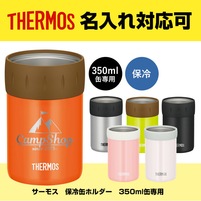 サーモス(THERMOS)保冷缶ホルダー　350ml缶専用（thJCB-352）