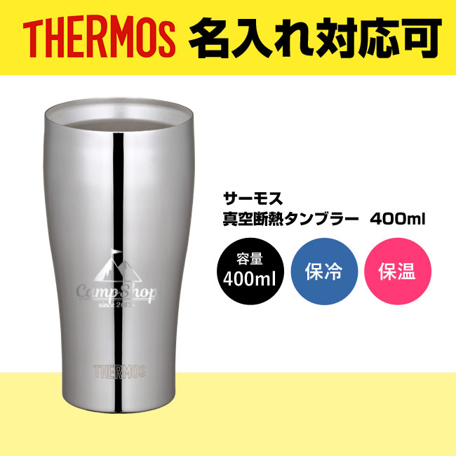 サーモス(THERMOS)真空断熱タンブラー  400ml（JCY-400）