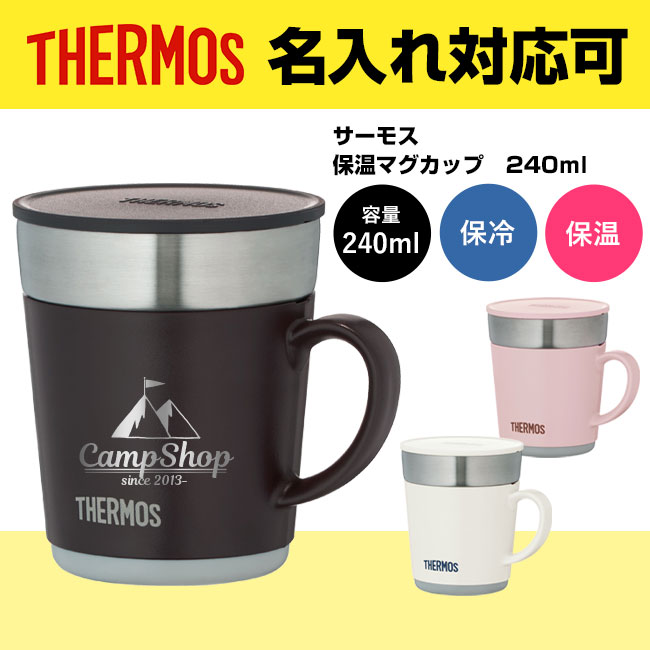 サーモス(THERMOS)保温マグカップ　240ｍl（thJDC-241）