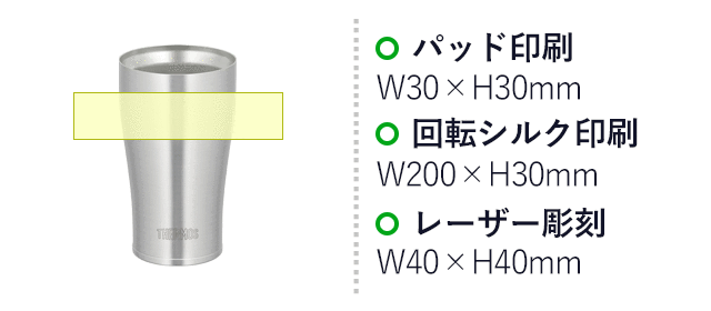 サーモス(THERMOS)真空断熱タンブラー 340ml（thサーモス(THERMOS)真空断熱タンブラー 340ml（thJDE-340））名入れ画像　パッド印刷：W35×H35mm　回転シルク印刷：W195×H90mm　レーザー彫刻：表面または裏面:W34×H40mm