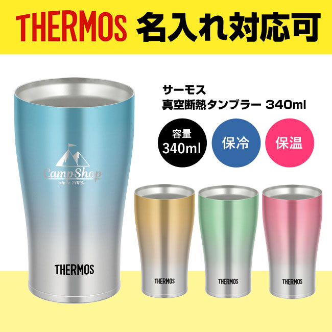 サーモス(THERMOS)真空断熱タンブラー 340ml（thJDE-341C）