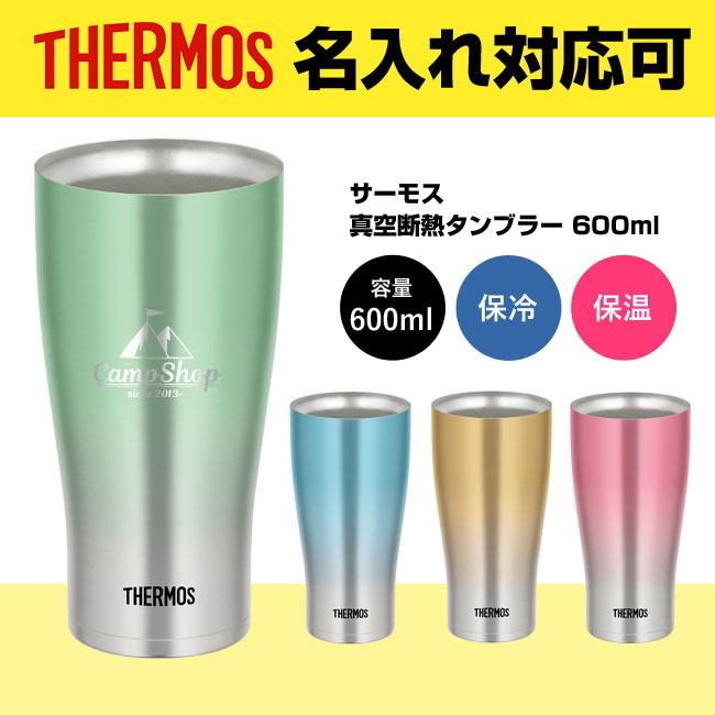 サーモス(THERMOS)真空断熱タンブラー 600ml（thJDE-601C）