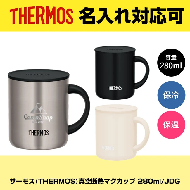 サーモス(THERMOS)真空断熱マグカップ 280ml/JDG(JDG-282C)