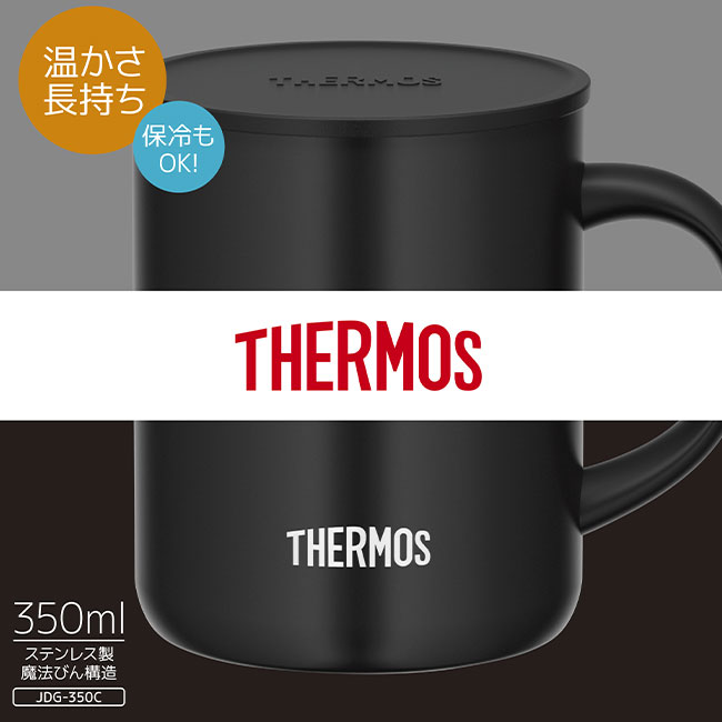サーモス(THERMOS)真空断熱マグカップ 350ml（thJDG-350C）温かさ長持ち