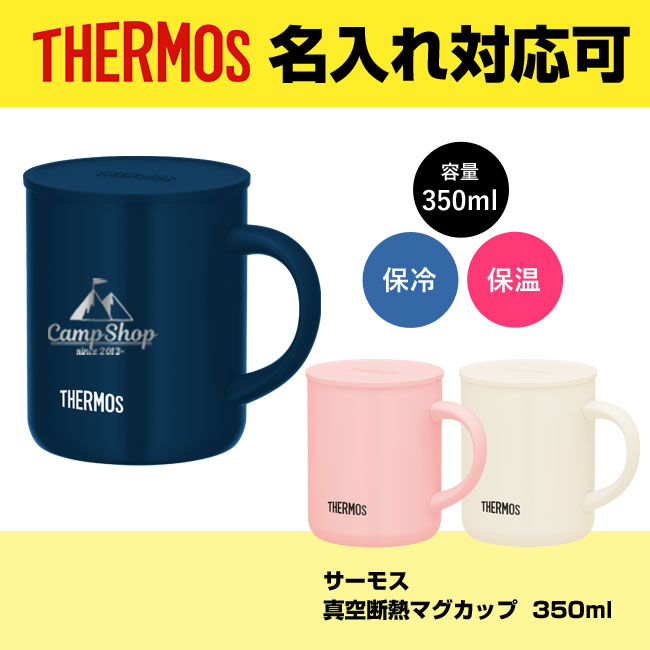 サーモス(THERMOS)真空断熱マグカップ  350ml（JDG-351C）