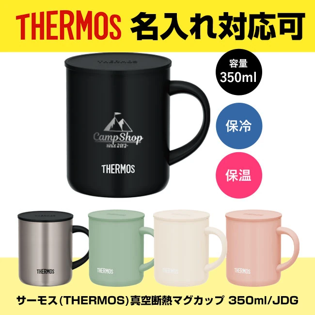 サーモス(THERMOS)真空断熱マグカップ 350ml/JDG(JDG-352C)