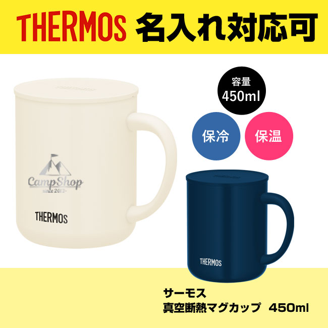 サーモス(THERMOS)真空断熱マグカップ  450ml（JDG-451C）