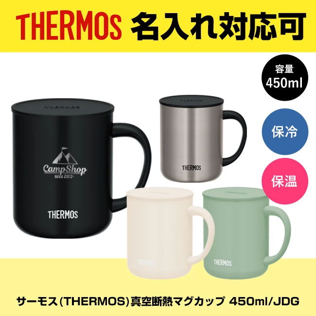 サーモス(THERMOS)真空断熱マグカップ 450ml/JDG（JDG-452C）