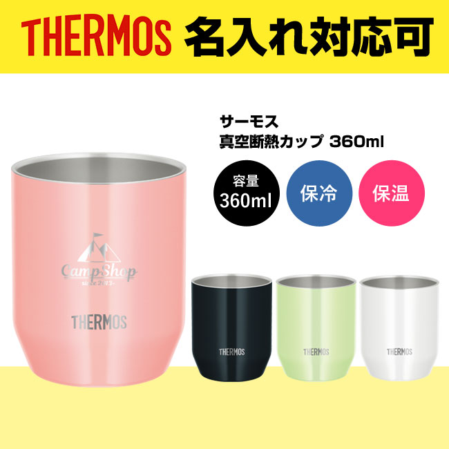 サーモス(THERMOS)真空断熱カップ 360ml（thJDH-360C）