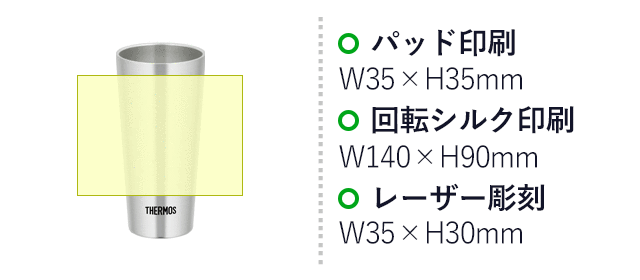 サーモス(THERMOS)真空断熱タンブラー 350ml（thJDI-350）名入れ画像　パッド印刷：W35×H35mm　回転シルク印刷：W140×H90mm　レーザー彫刻：W35×H30mm