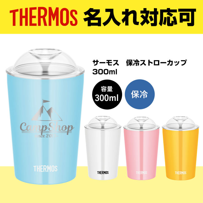 サーモス(THERMOS)保冷ストローカップ 300ml（thJDJ-300）