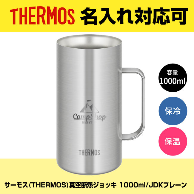 サーモス(THERMOS)真空断熱ジョッキ 1000ml/JDKプレーン（JDK-1001-S1）