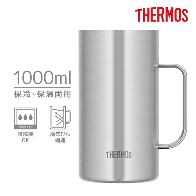 サーモス(THERMOS)真空断熱ジョッキ 1000ml/JDKプレーン（JDK-1001-S1）1000ml容量