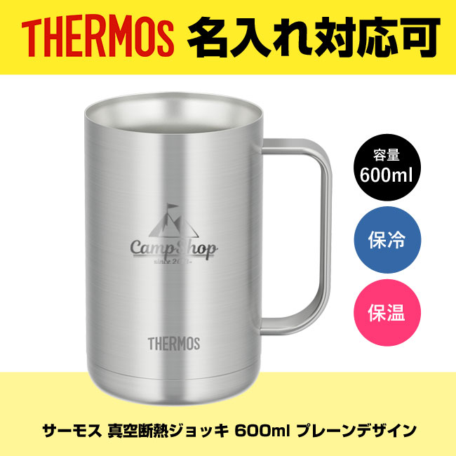 サーモス(THERMOS)真空断熱ジョッキ 600ml プレーンデザイン（thJDK-600-S1）