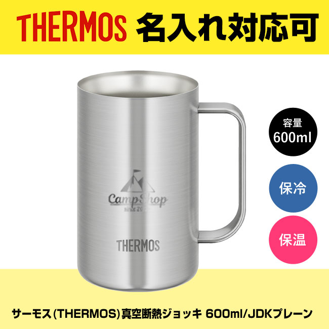 サーモス(THERMOS)真空断熱ジョッキ 600ml/JDKプレーン（JDK-601-S1）