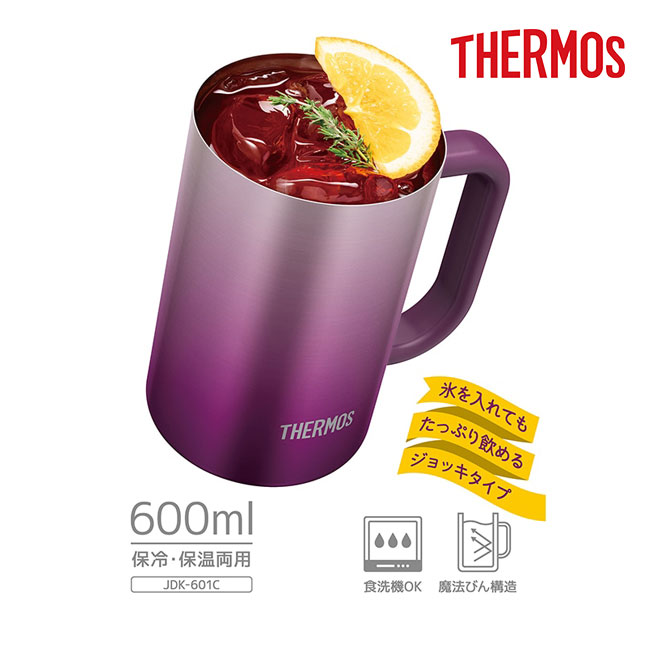 サーモス(THERMOS)真空断熱ジョッキ 600ml/JDKカラー（JDK-601C）氷を入れてもたっぷり飲めるジョッキタイプ