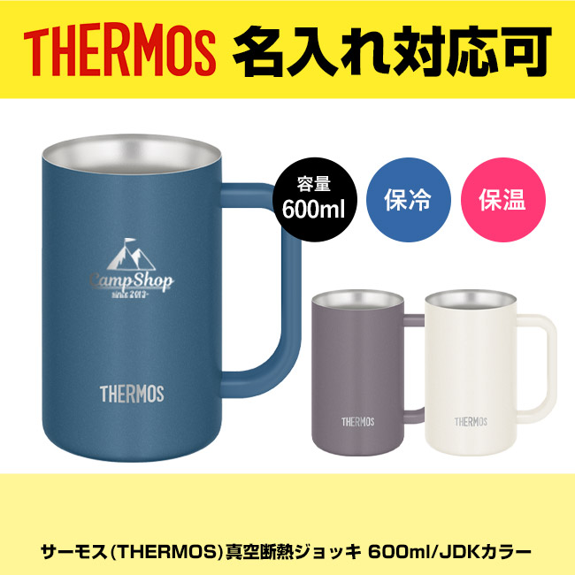 サーモス(THERMOS)真空断熱ジョッキ 600ml/JDKカラー(JDK-602C)