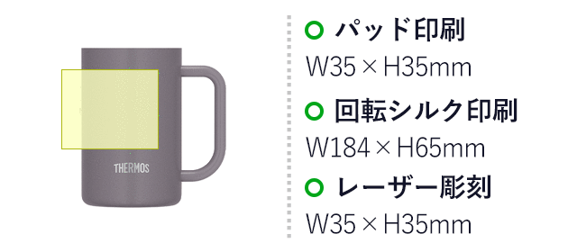サーモス(THERMOS)真空断熱ジョッキ 600ml/JDKカラー(JDK-602C) パッド印刷:35×H35mm 回転シルク印刷:W184×H65mm レーザー彫刻:W35×H35mm