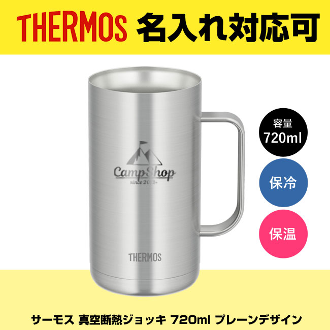 サーモス(THERMOS)真空断熱ジョッキ 720ml プレーンデザイン（thJDK-720-S1）