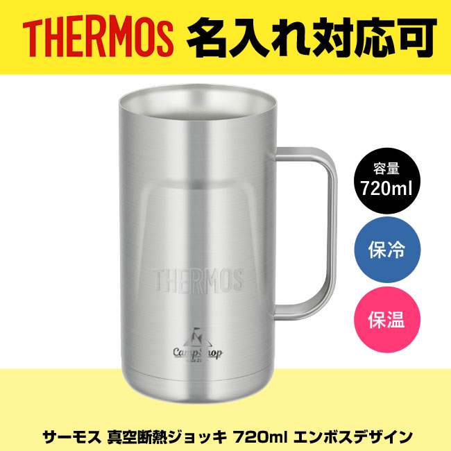 サーモス(THERMOS)真空断熱ジョッキ 720ml エンボスデザイン（thJDK-720-S2）