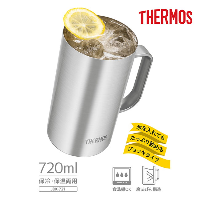 サーモス(THERMOS)真空断熱ジョッキ 720ml/JDKプレーン（JDK-721-S1）氷を入れてもたっぷり飲めるジョッキタイプ