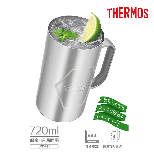 サーモス(THERMOS)真空断熱ジョッキ 720ml/JDKエンボス（JDK-721-S2）氷を入れてもたっぷり飲めるジョッキタイプ