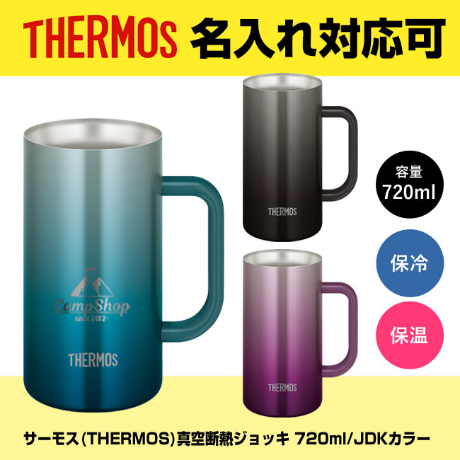 サーモス(THERMOS)真空断熱ジョッキ 720ml/JDKカラー（JDK-721C）