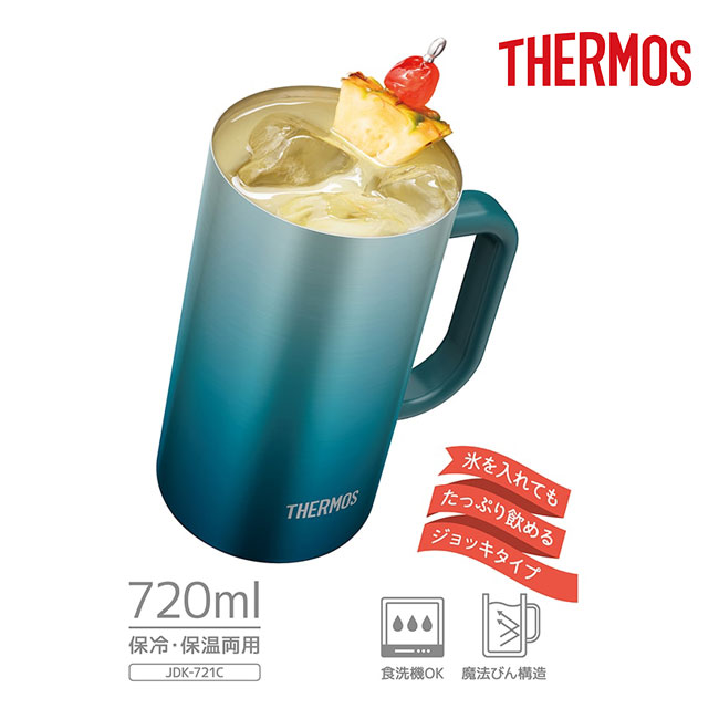 サーモス(THERMOS)真空断熱ジョッキ 720ml/JDKカラー（JDK-721C）氷を入れてもたっぷり飲めるジョッキタイプ