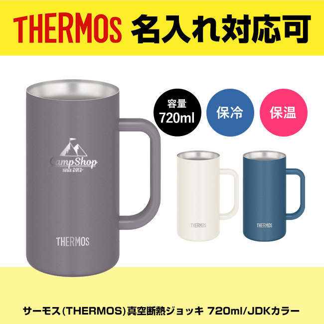 サーモス(THERMOS)真空断熱ジョッキ 720ml/JDKカラー（JDK-722C）