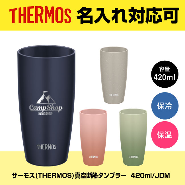 サーモス(THERMOS)真空断熱タンブラー  420ml/JDM（JDM-421）