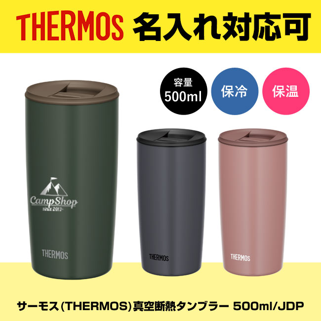サーモス(THERMOS)真空断熱タンブラー 500ml/JDP（JDP-501）