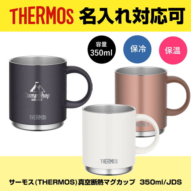 サーモス(THERMOS)真空断熱マグカップ  350ml/JDS（JDS-350）