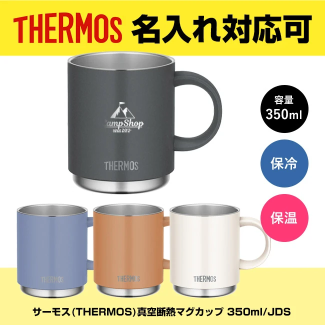 サーモス(THERMOS)真空断熱マグカップ 350ml/JDS(JDS-352)