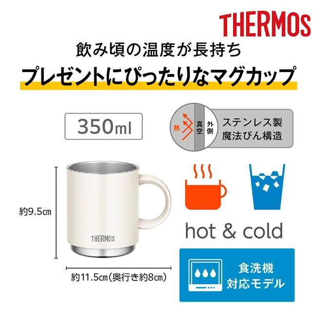サーモス(THERMOS)真空断熱マグカップ 350ml/JDS(JDS-352) 350ml・約9.5×11.5×8cm、魔法びん構造で保温保冷・食洗機対応