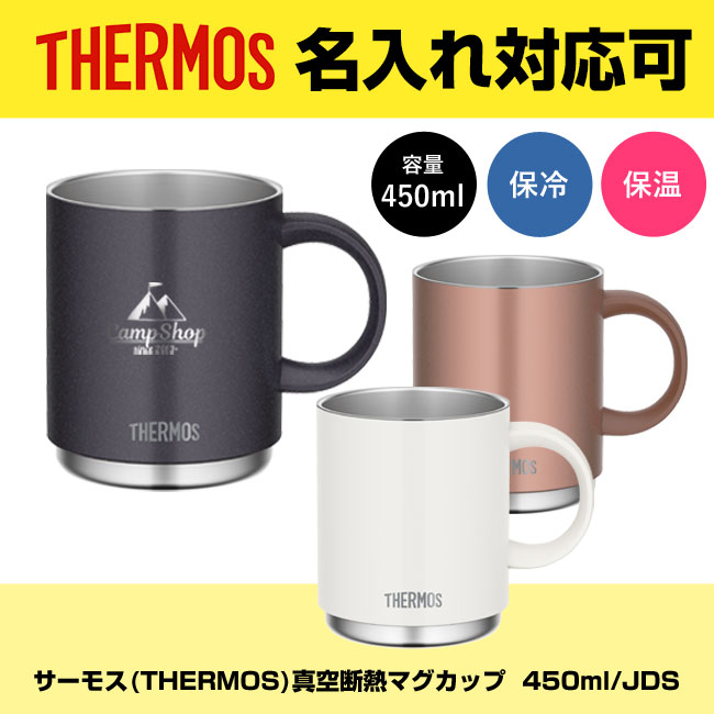 サーモス(THERMOS)真空断熱マグカップ  450ml/JDS（JDS-450）