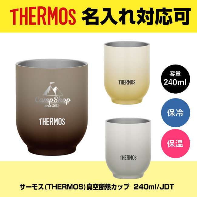 サーモス(THERMOS)真空断熱カップ  240ml/JDT（JDT-240）