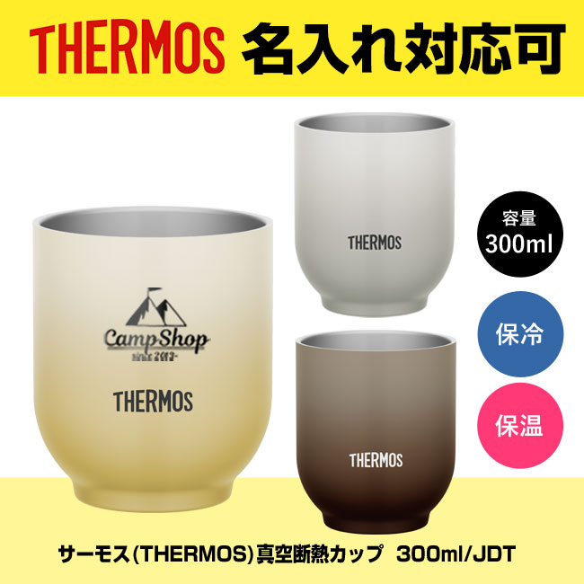 サーモス(THERMOS)真空断熱カップ  300ml/JDT（JDT-300）