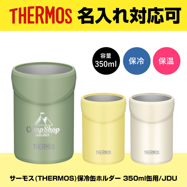 サーモス(THERMOS)保冷缶ホルダー 350ml缶用/JDU（JDU-350）