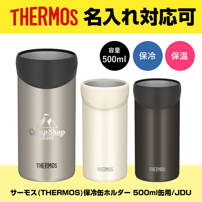 サーモス(THERMOS)保冷缶ホルダー 500ml缶用/JDU（JDU-500）