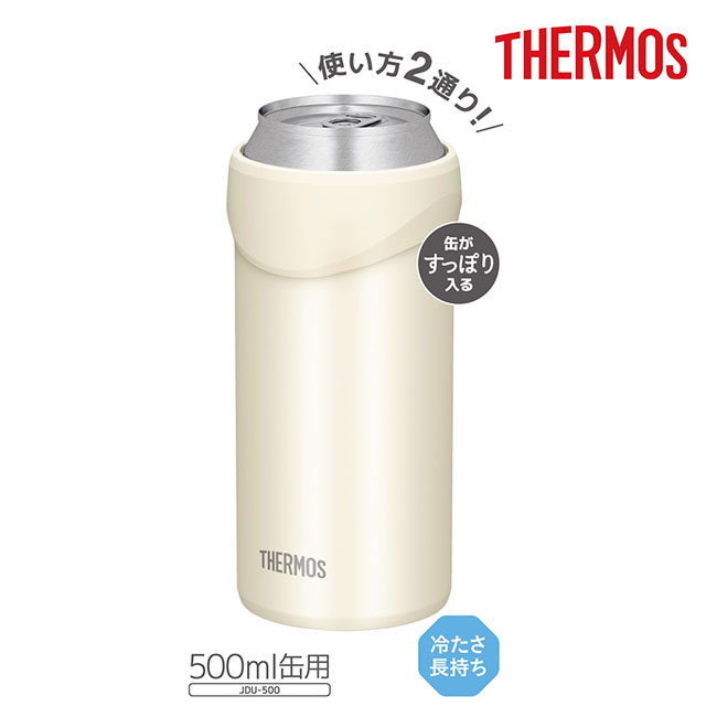サーモス(THERMOS)保冷缶ホルダー 500ml缶用/JDU（JDU-500）500ml缶用