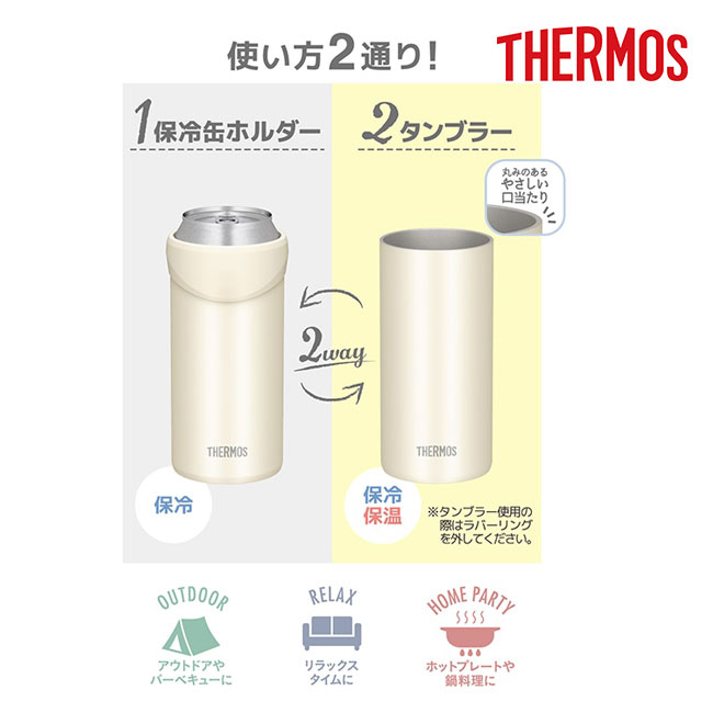 サーモス(THERMOS)保冷缶ホルダー 500ml缶用/JDU（JDU-500）使い方2通り