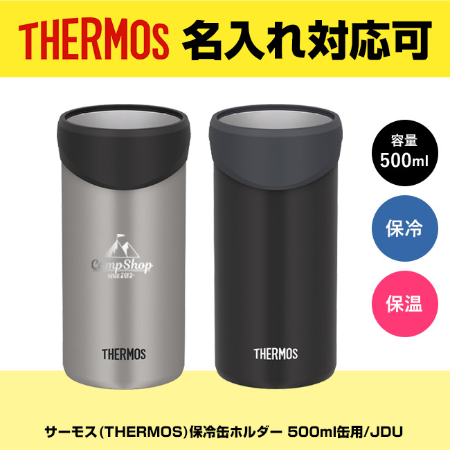 サーモス(THERMOS)保冷缶ホルダー 500ml缶用/JDU(JDU-501)