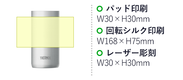 サーモス(THERMOS)真空断熱タンブラー　シルバー340ml/JDW（JDW-340）名入れ画像　パッド印刷：W30×H30mm　回転シルク印刷：W168×H75mm　レーザー彫刻：表面または裏面:W30×H30mm