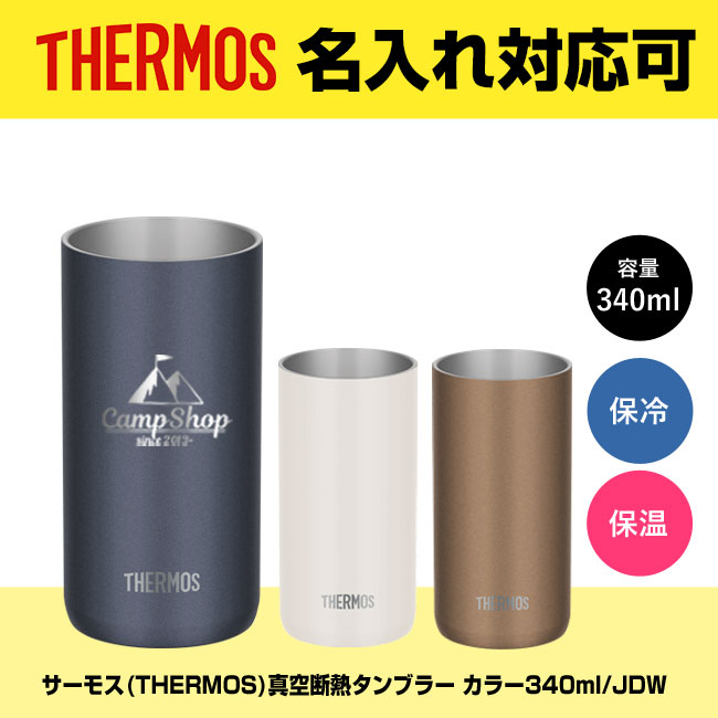 サーモス(THERMOS)真空断熱タンブラー カラー340ml/JDW（JDW-340C）