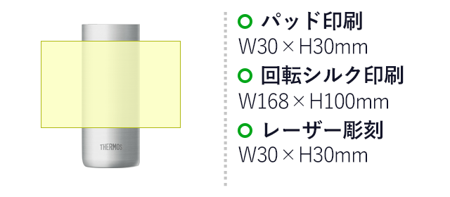 サーモス(THERMOS)真空断熱タンブラー　シルバー420ml/JDW（JDW-420）名入れ画像　パッド印刷：W30×H30mm　回転シルク印刷：W168×H100mm　レーザー彫刻：W30×H30mm