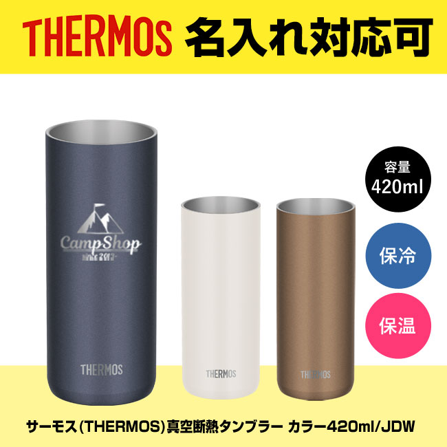 サーモス(THERMOS)真空断熱タンブラー カラー420ml/JDW（JDW-420C）